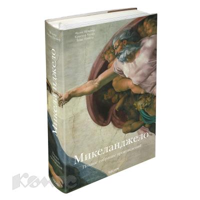 Микеланджело подарочное издание в футляре