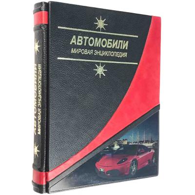 Автомобили-мировая энциклопедия