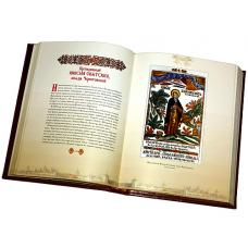 В. В. Перцов Русские святые. Жизнь и деяния (эксклюзивное подарочное издание)