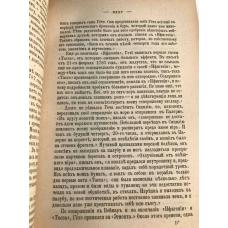Собрание сочинений Гёте в 10 томах. 1878 год издания.