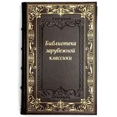 Библиотека Зарубежной Классики в 100 томах в кожаном переплете.