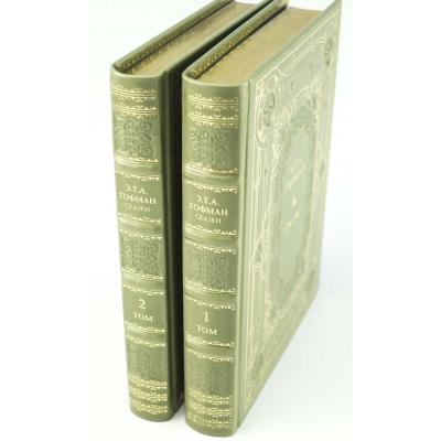 Сказки Э.Т.А.Гофмана в 2 томах (Коллекционное издание)
